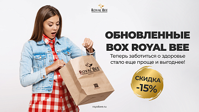 Выберите свой идеальный BOX ROYAL BEE